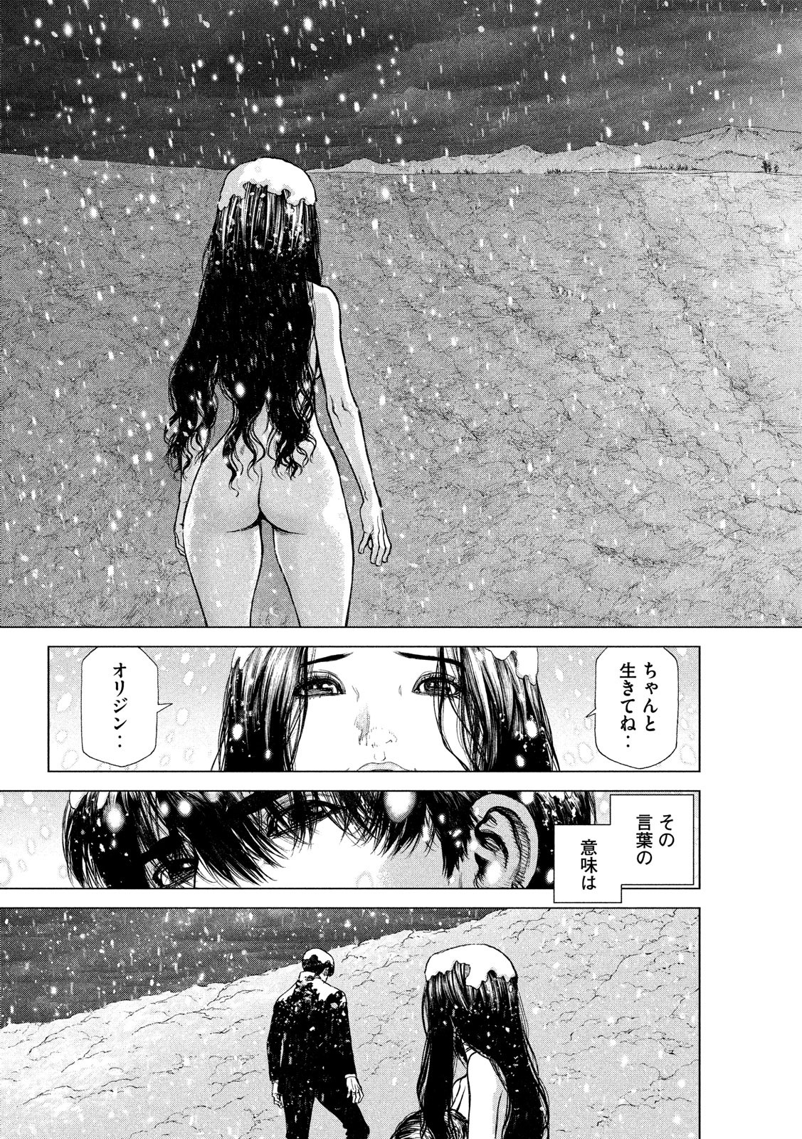 ORIGIN Chapter 87 3ページ