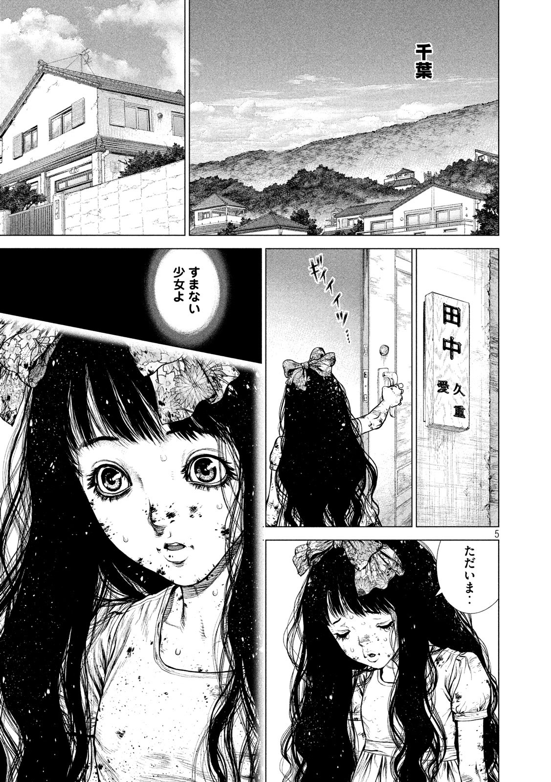 ORIGIN Chapter 87 5ページ