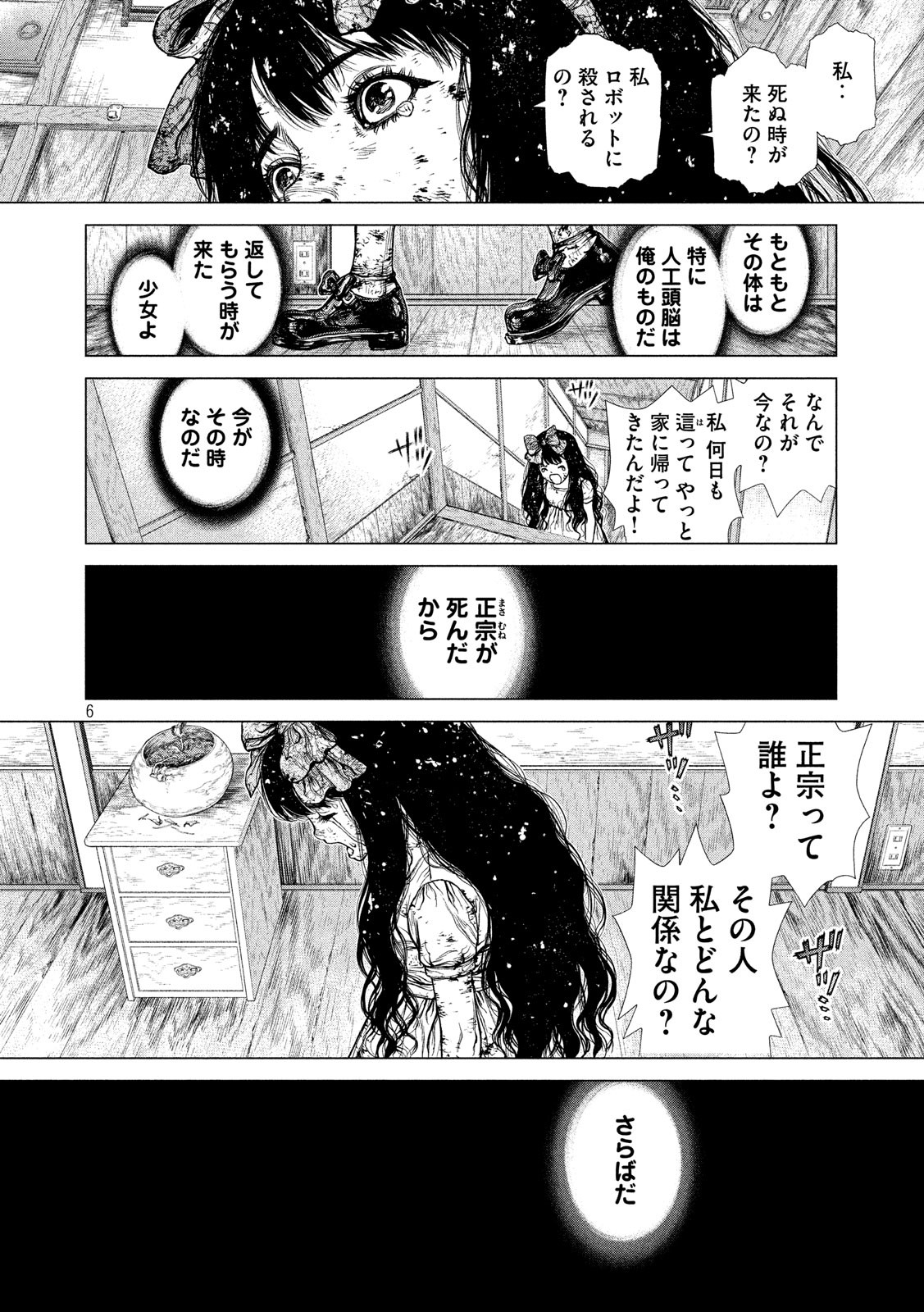 ORIGIN Chapter 87 6ページ