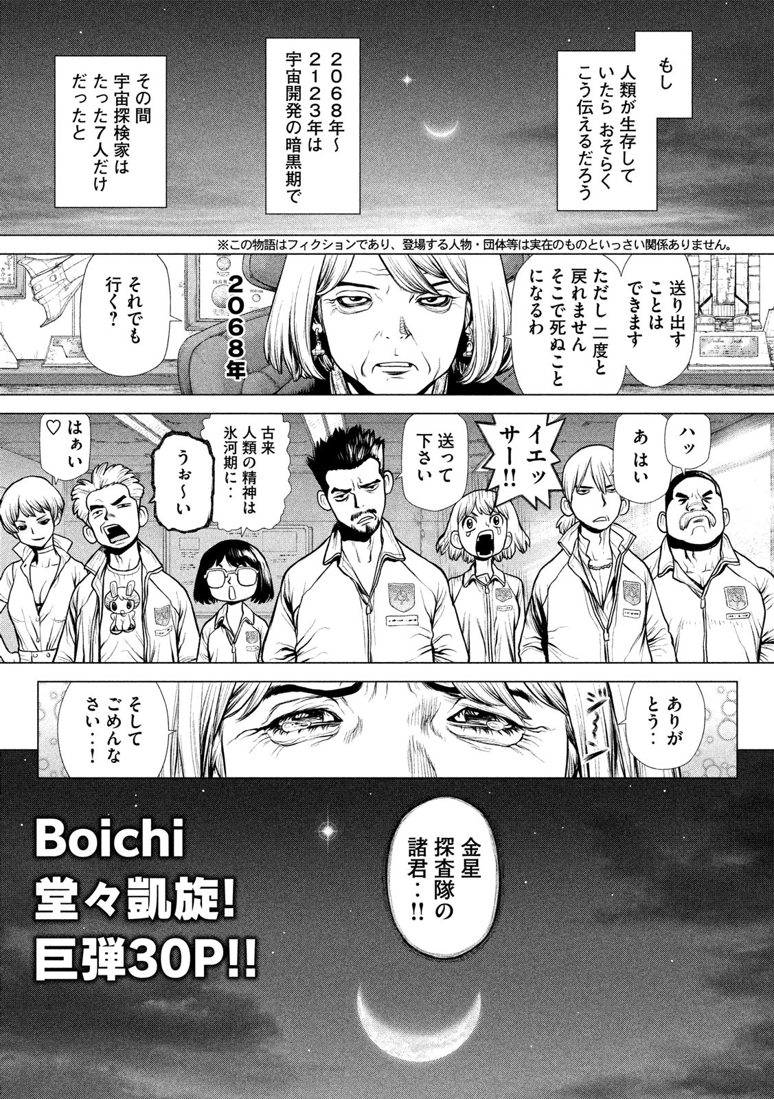 ORIGIN Chapter 87.5 1ページ