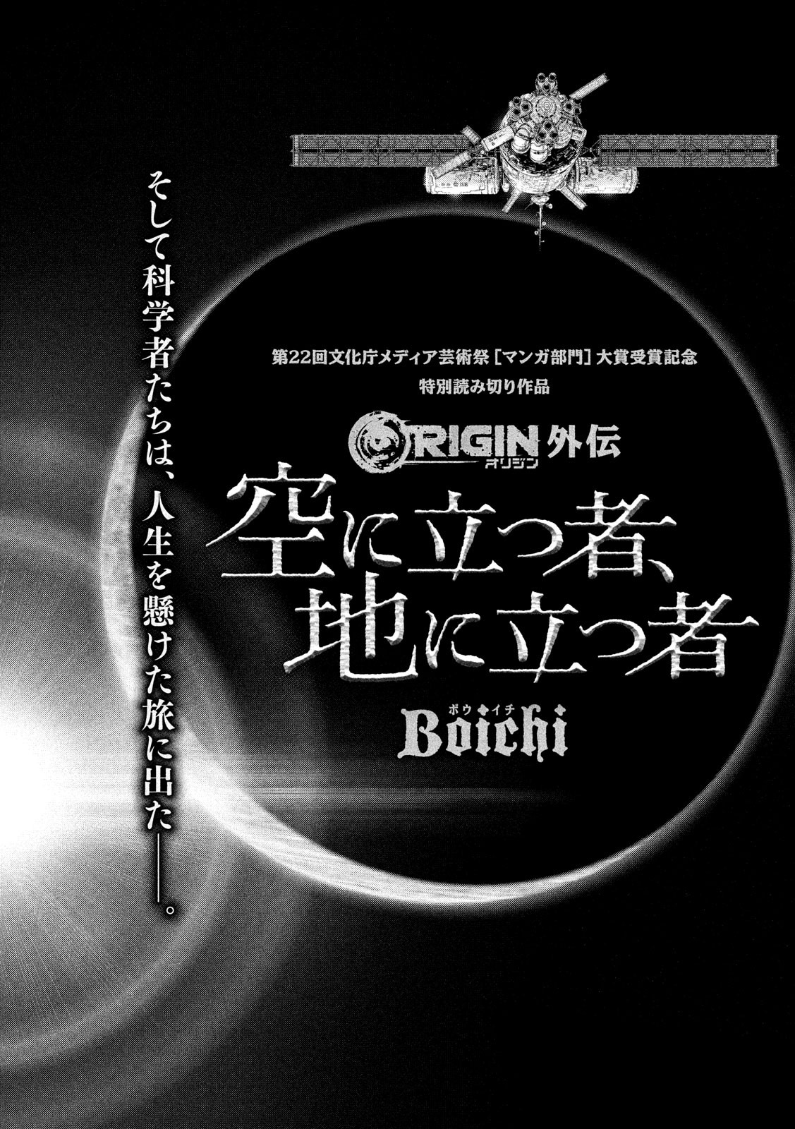 ORIGIN Chapter 87.5 2ページ