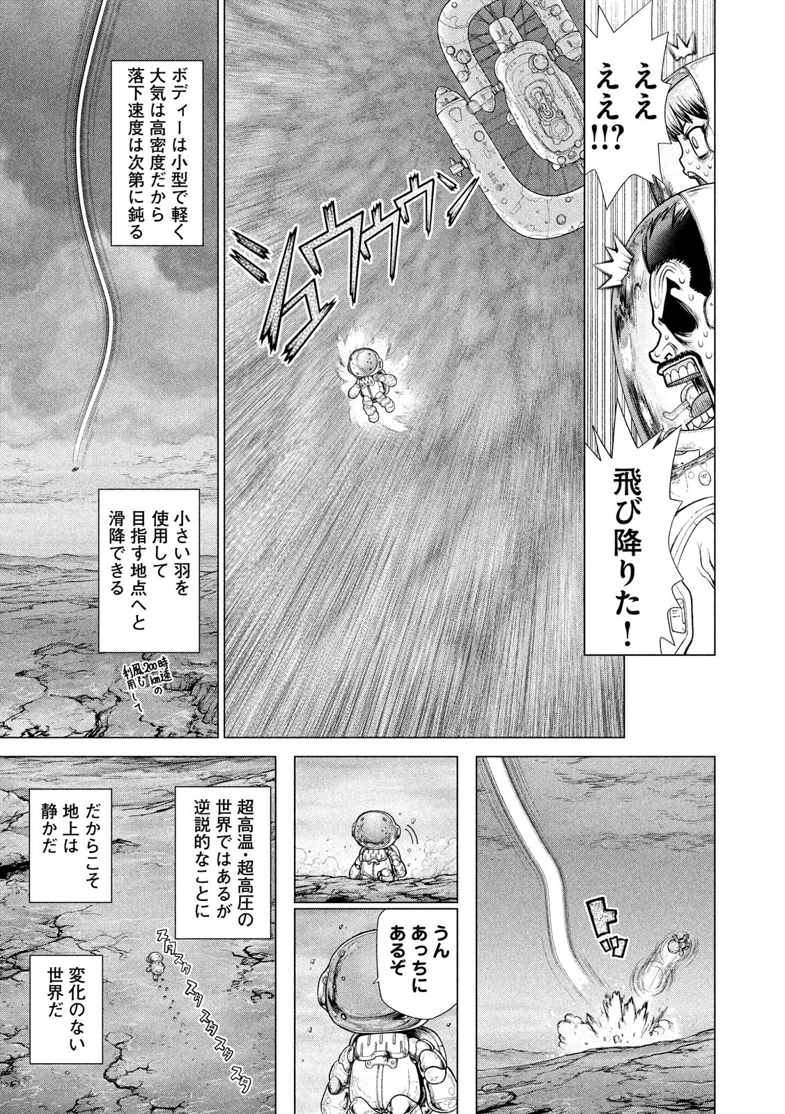 ORIGIN Chapter 87.5 11ページ