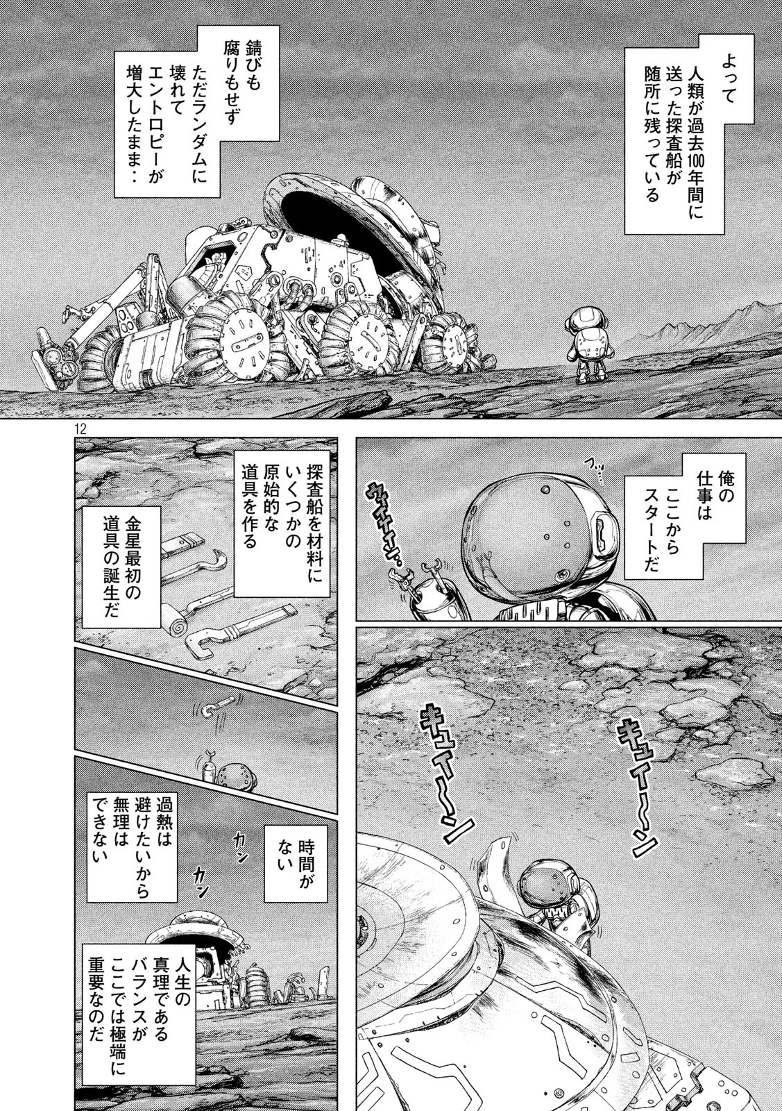 ORIGIN Chapter 87.5 12ページ