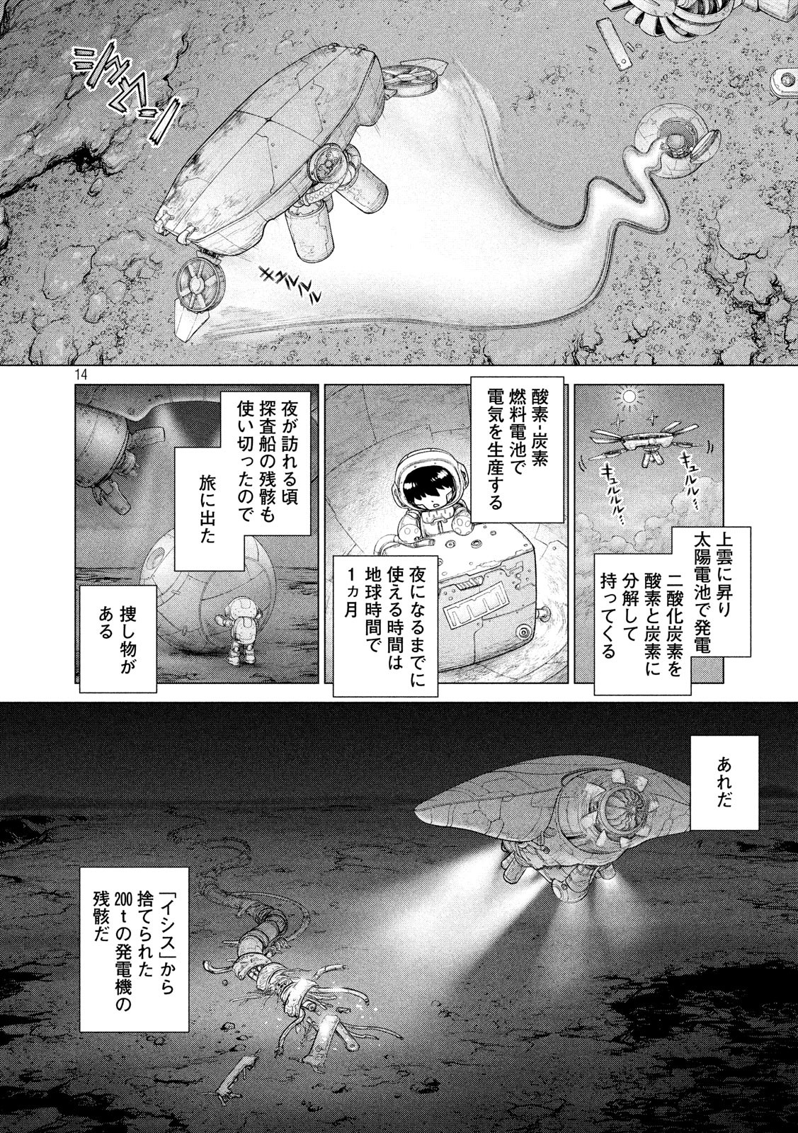 ORIGIN Chapter 87.5 14ページ