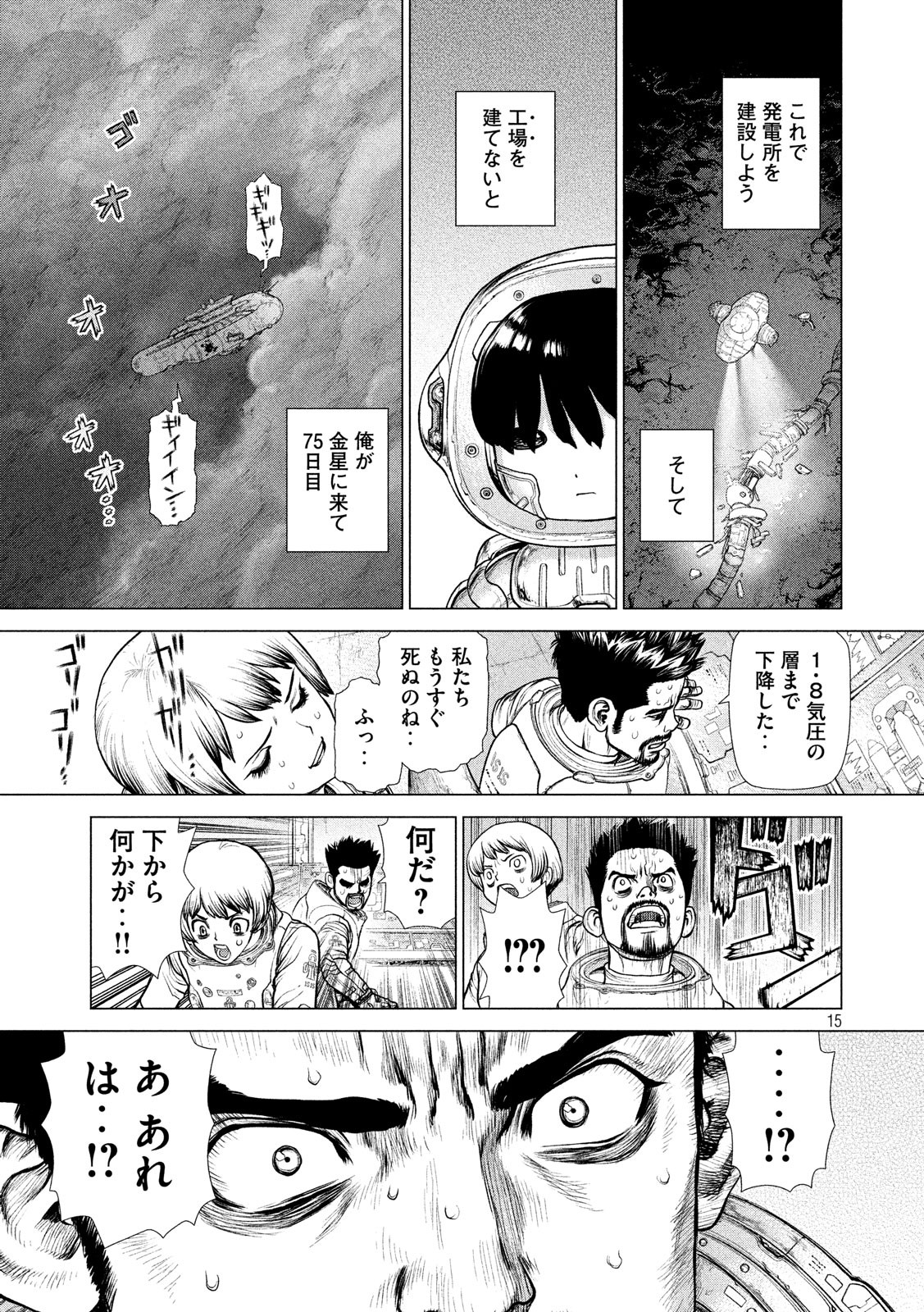 ORIGIN Chapter 87.5 15ページ