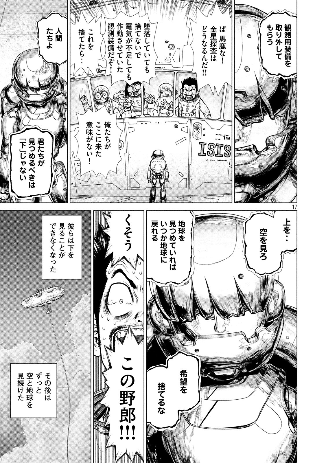 ORIGIN Chapter 87.5 17ページ