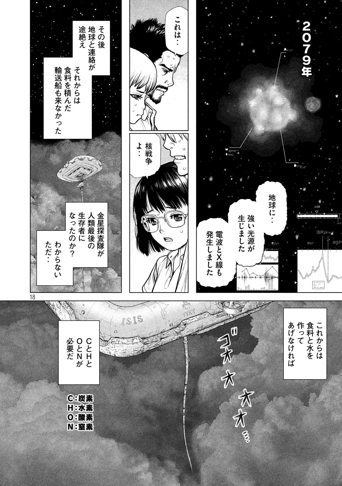 ORIGIN Chapter 87.5 18ページ