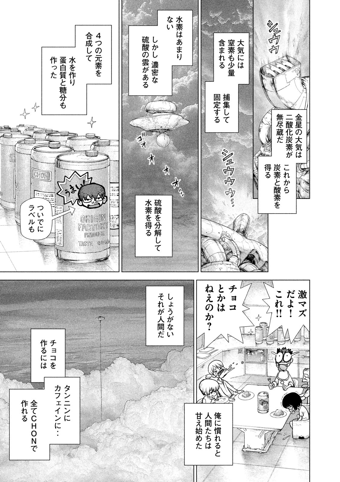 ORIGIN Chapter 87.5 19ページ