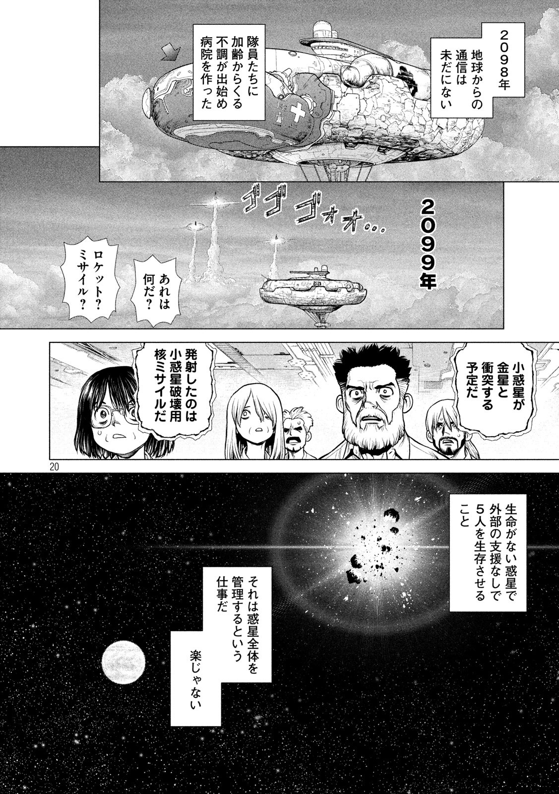 ORIGIN Chapter 87.5 20ページ