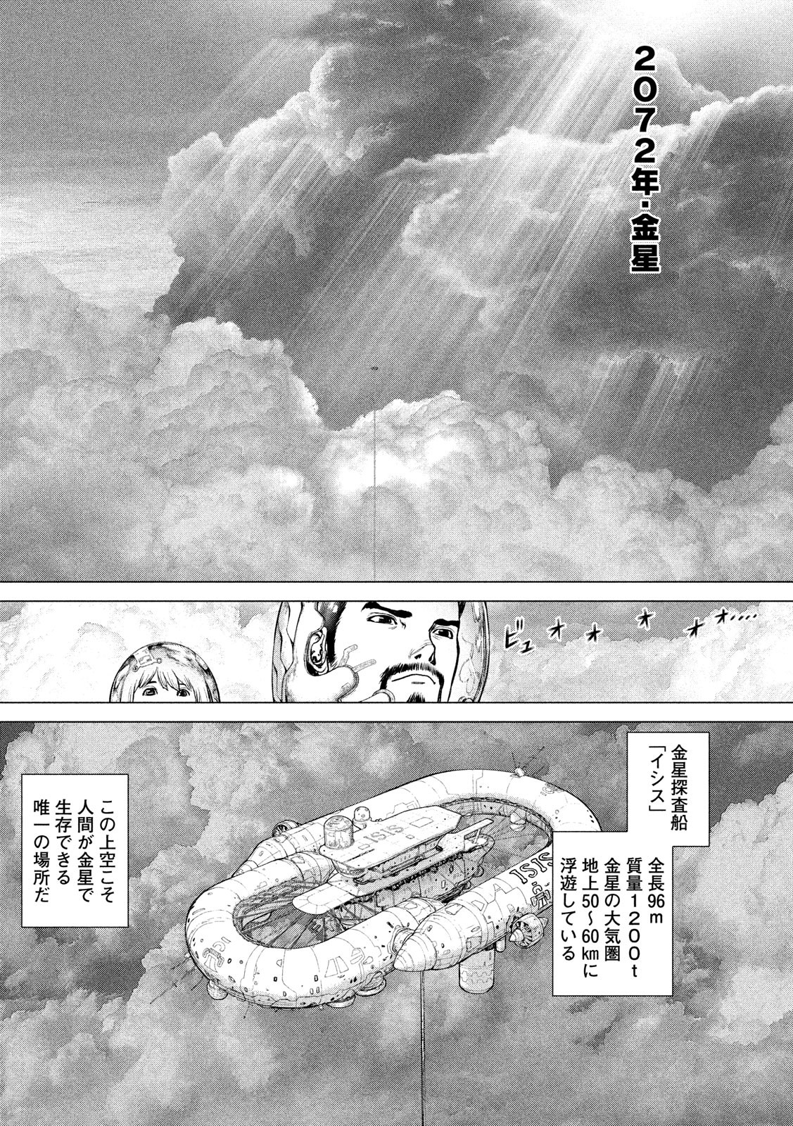 ORIGIN Chapter 87.5 3ページ