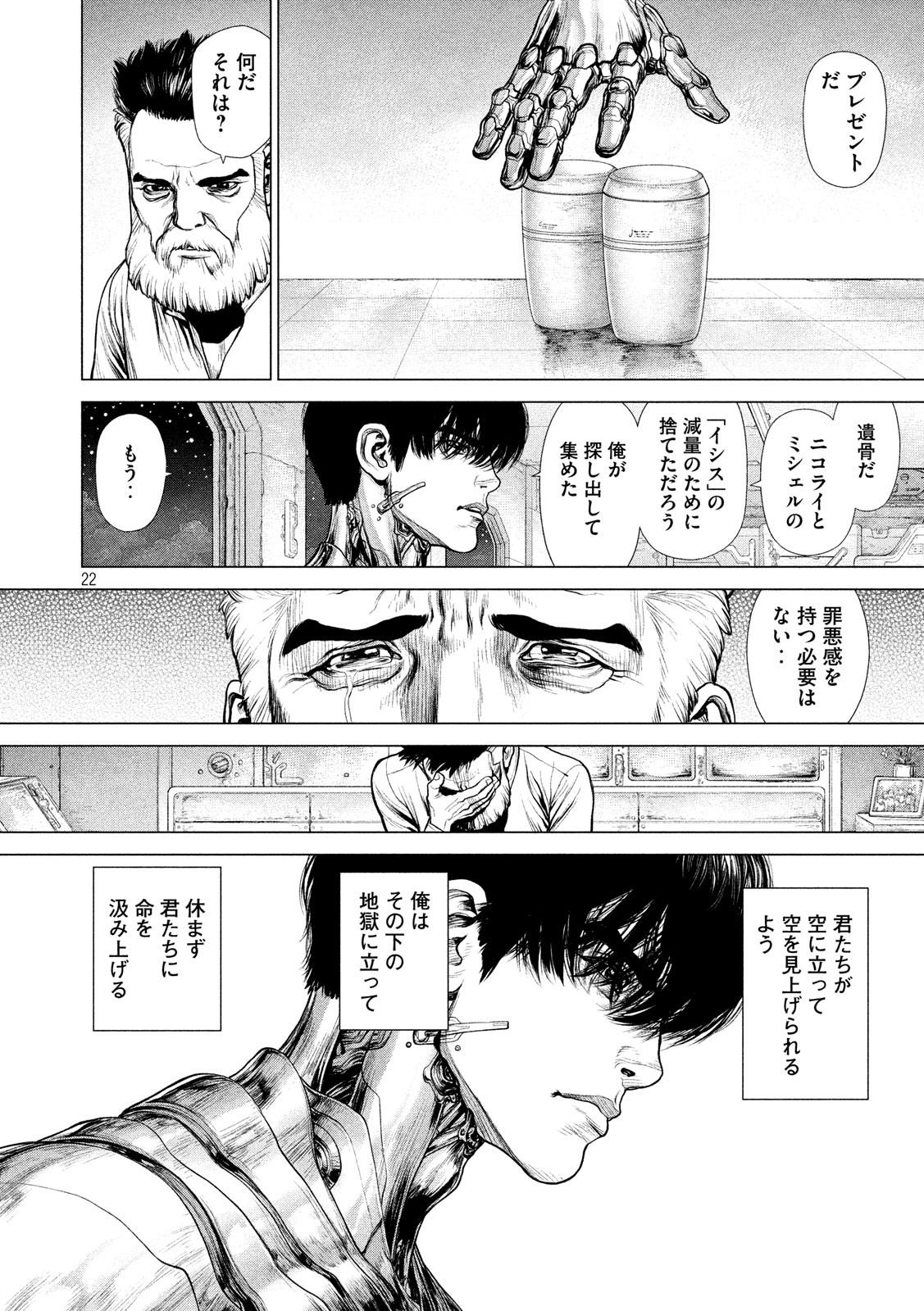 ORIGIN Chapter 87.5 22ページ