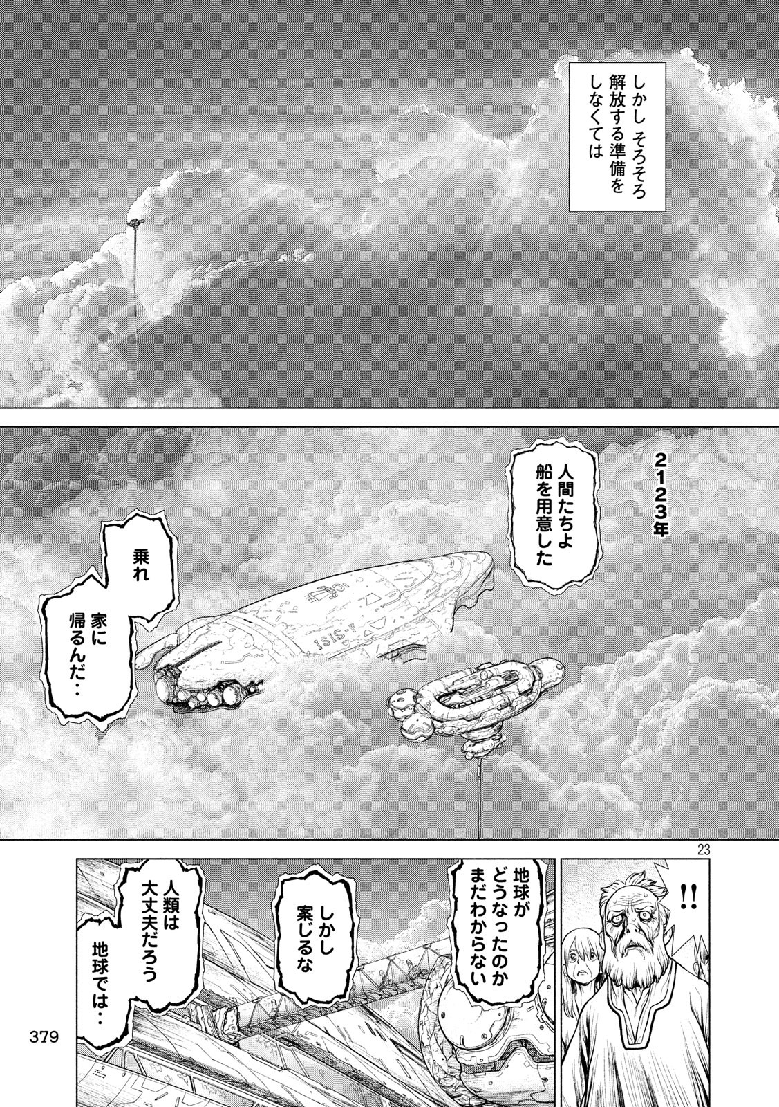 ORIGIN Chapter 87.5 23ページ