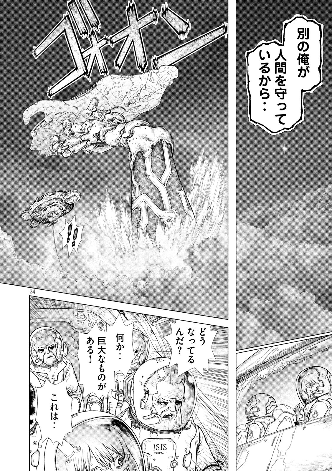 ORIGIN Chapter 87.5 24ページ
