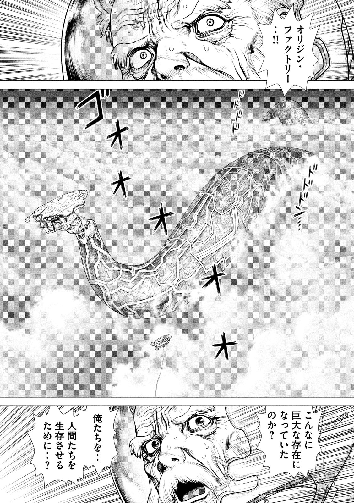 ORIGIN Chapter 87.5 25ページ