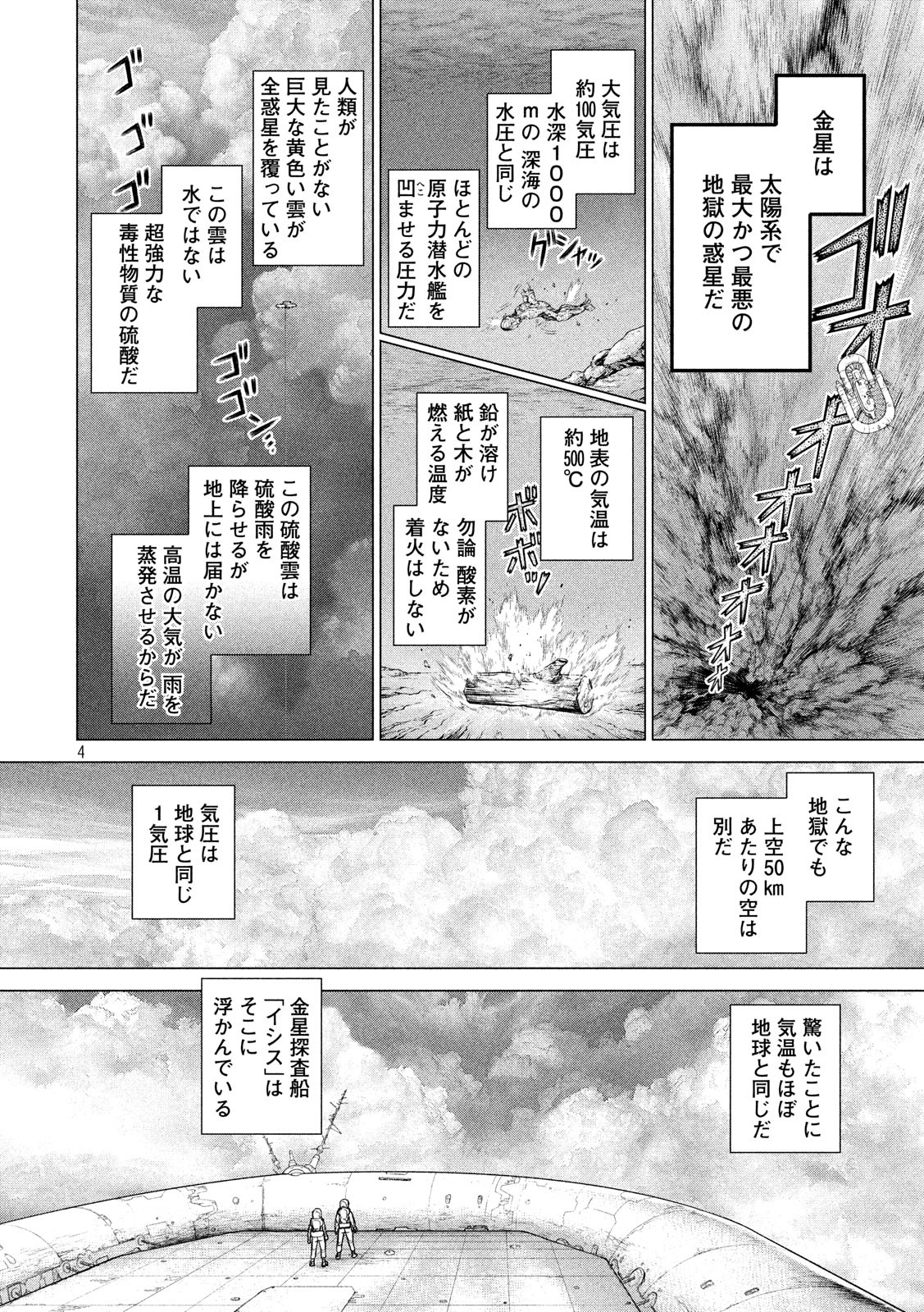 ORIGIN Chapter 87.5 4ページ