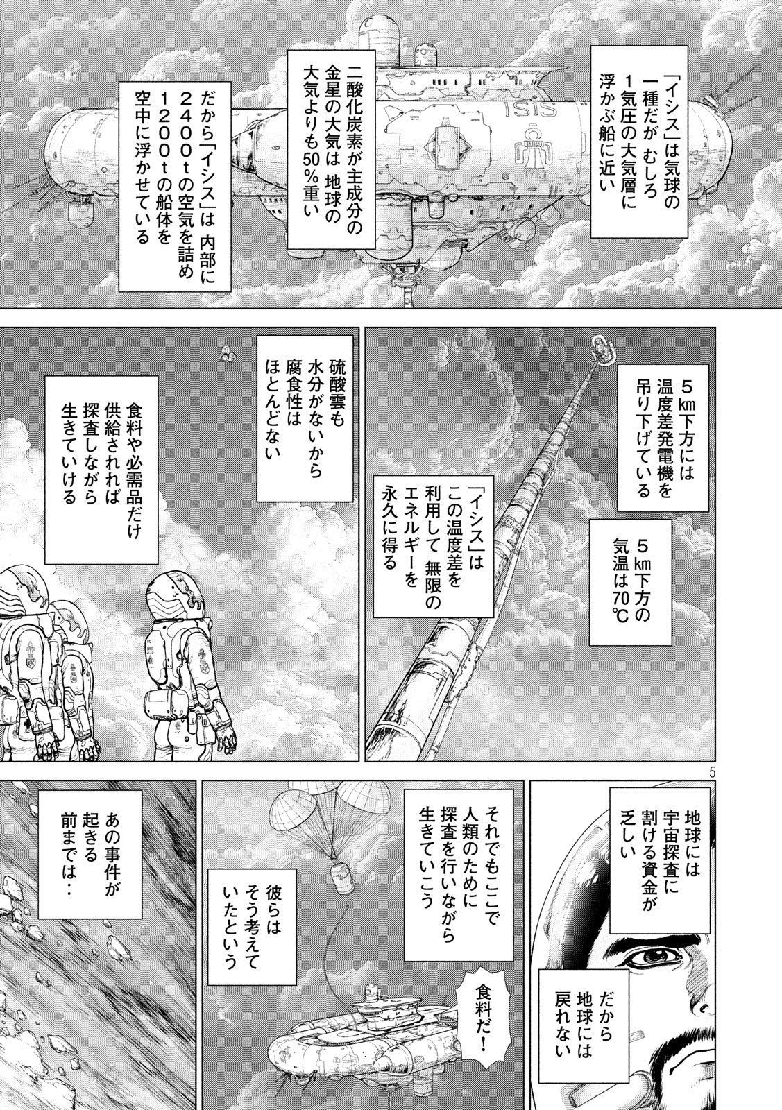 ORIGIN Chapter 87.5 5ページ