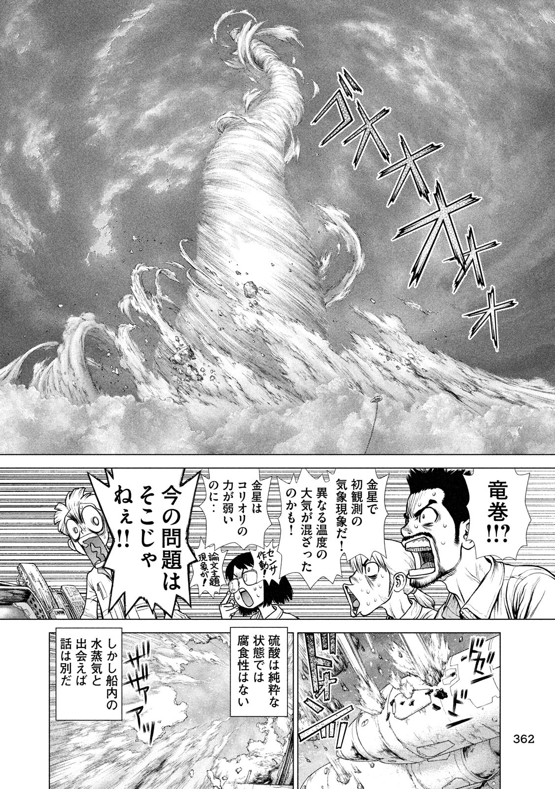 ORIGIN Chapter 87.5 6ページ