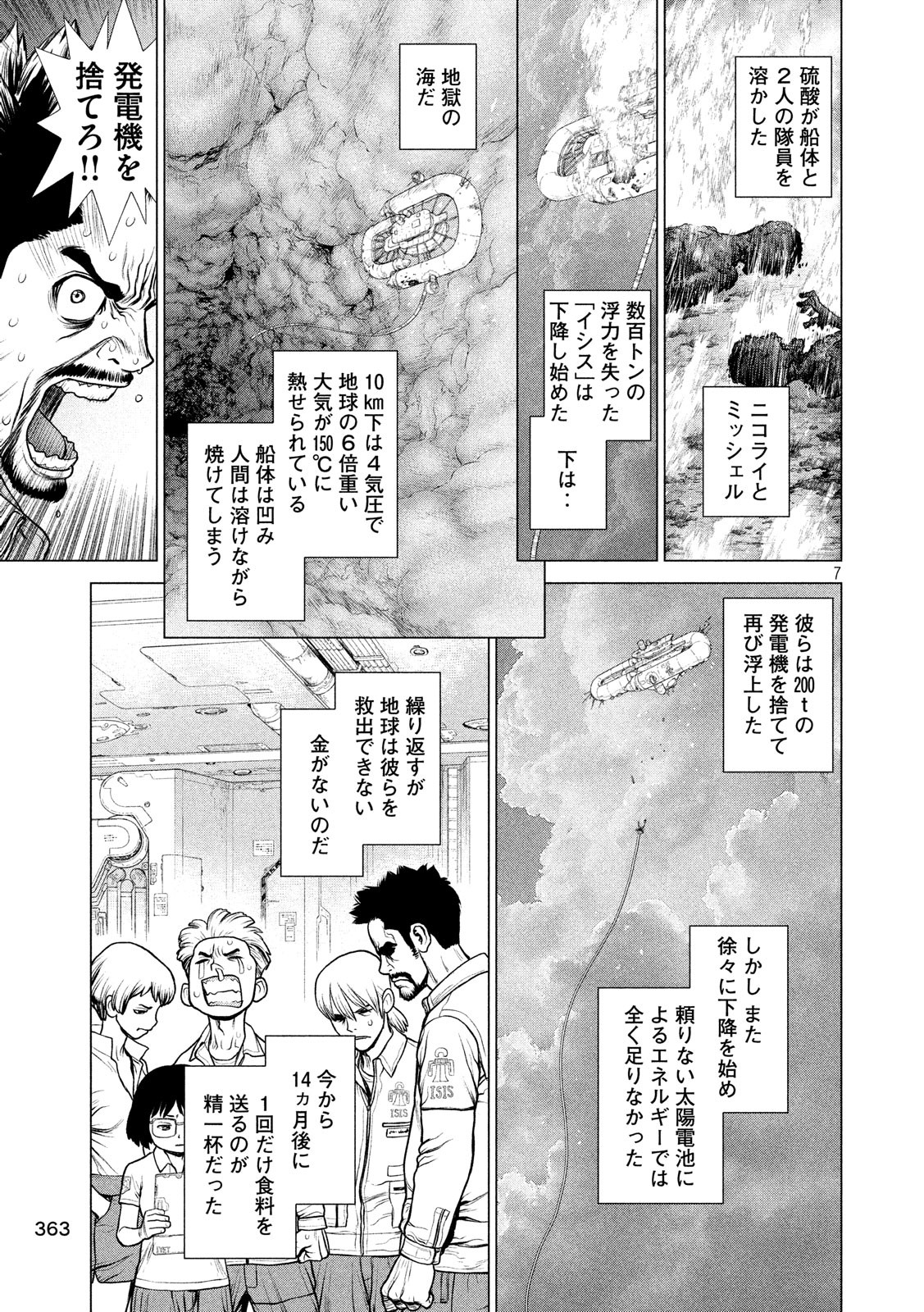 ORIGIN Chapter 87.5 7ページ