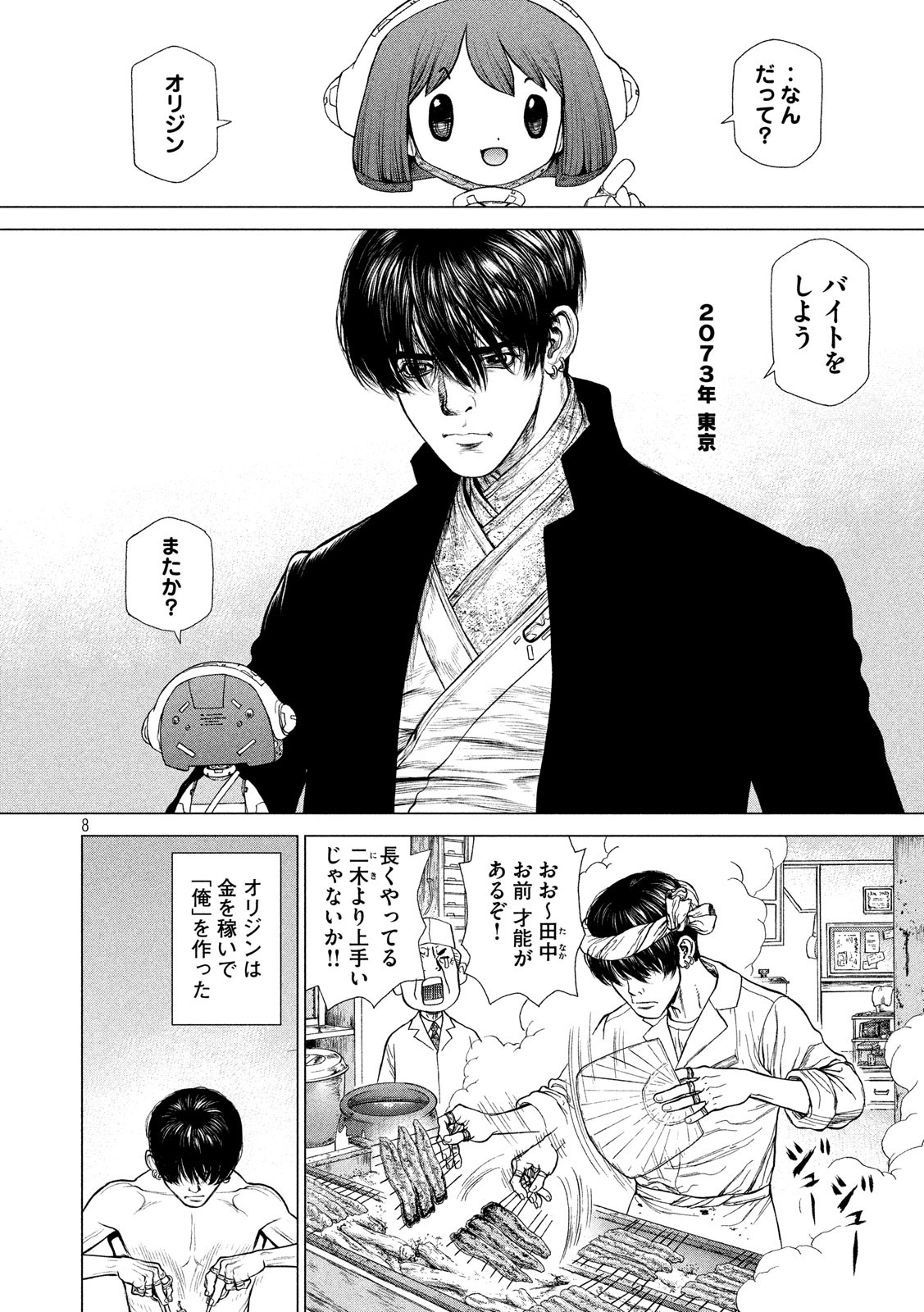 ORIGIN Chapter 87.5 8ページ