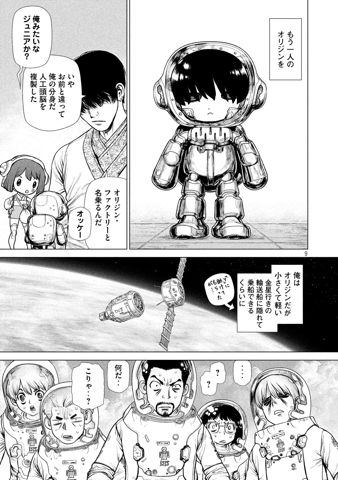 ORIGIN Chapter 87.5 9ページ