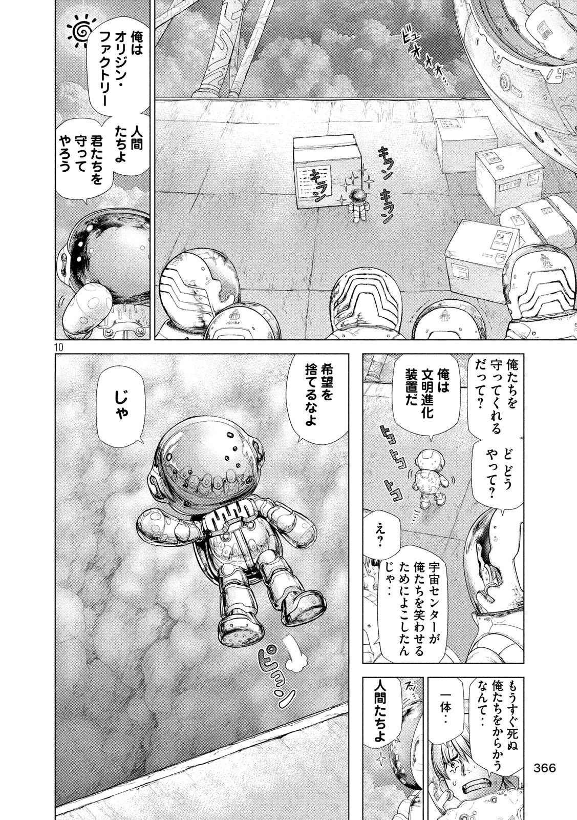 ORIGIN Chapter 87.5 10ページ