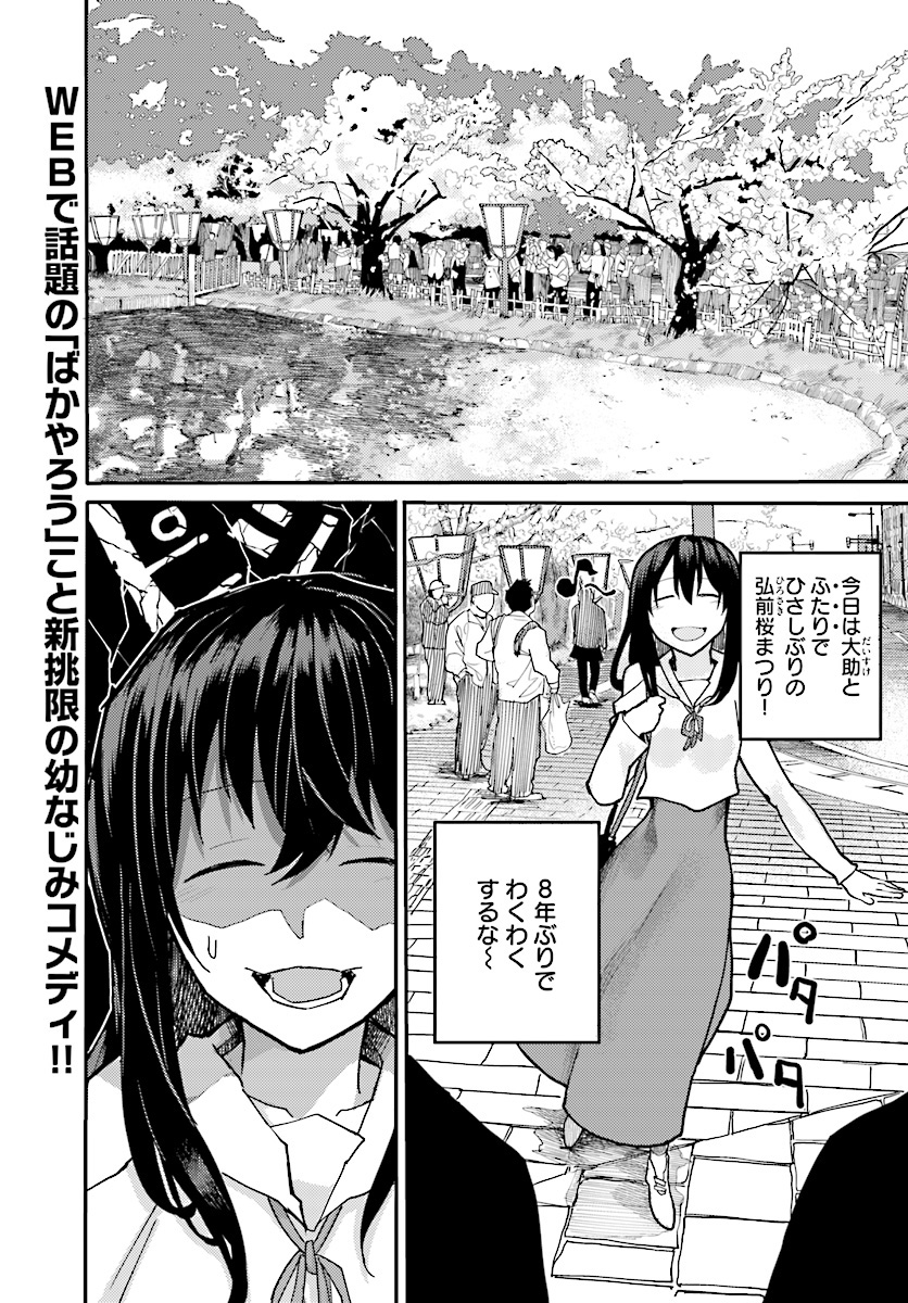 Osananajimi ni najimitai Chapter 7 1ページ