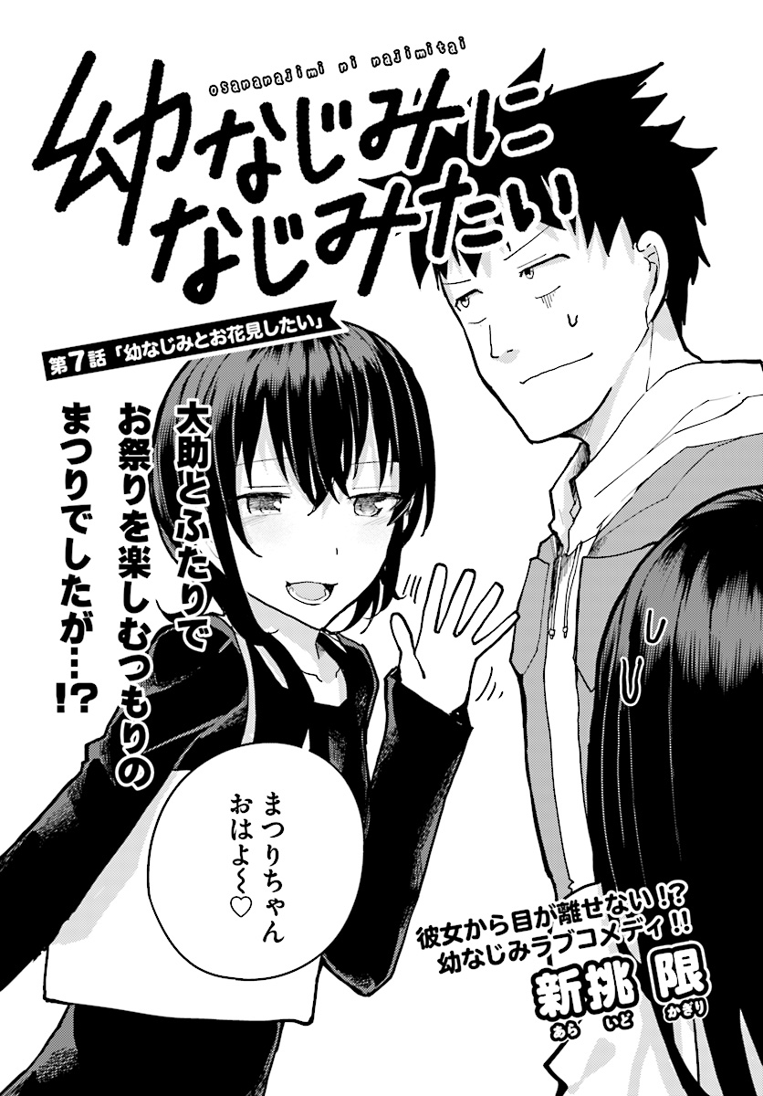 Osananajimi ni najimitai Chapter 7 2ページ