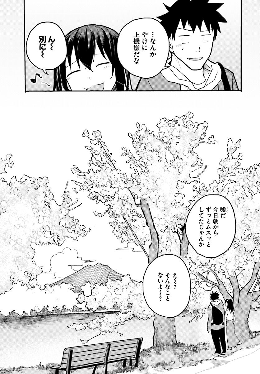 Osananajimi ni najimitai Chapter 7 11ページ