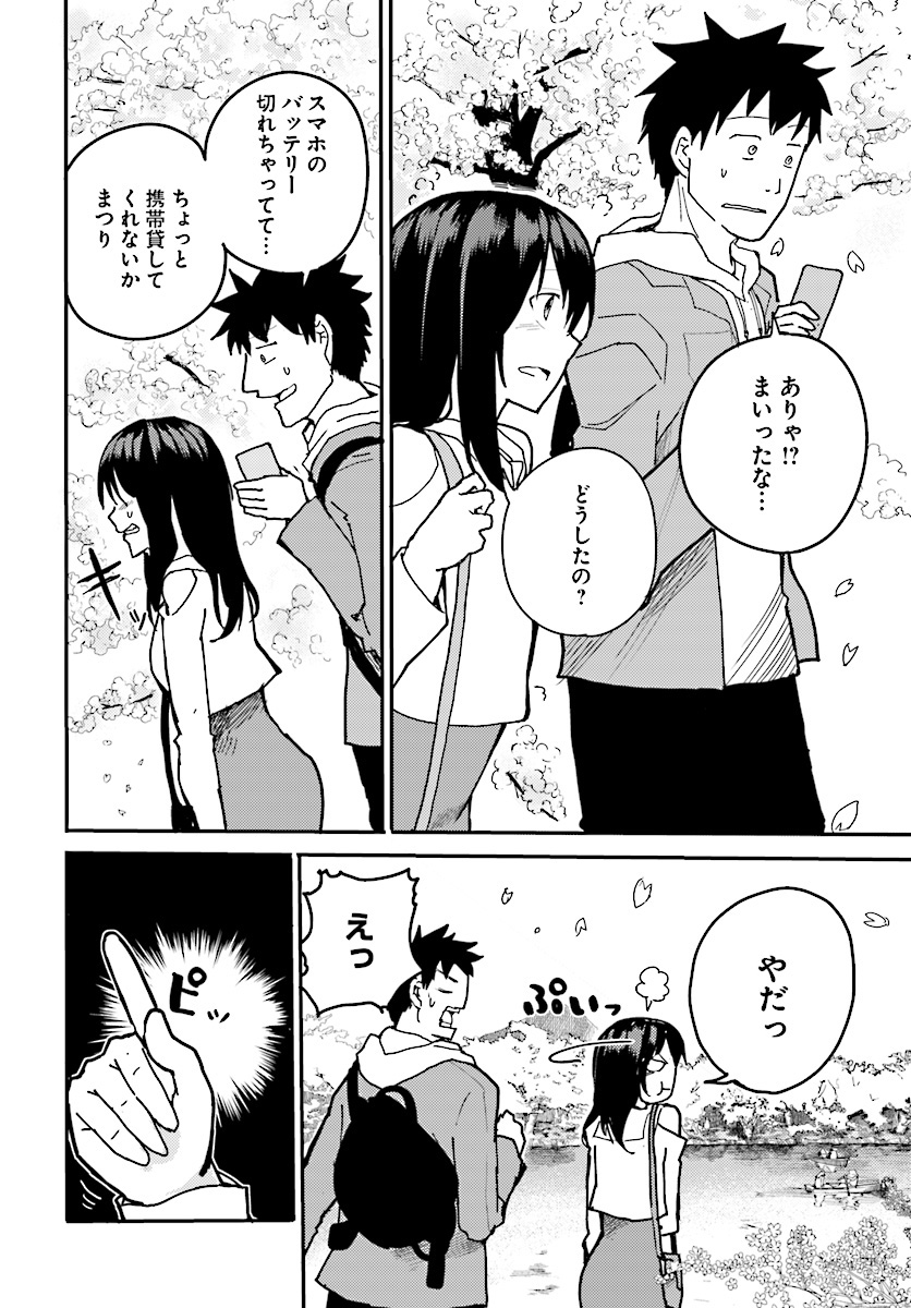 Osananajimi ni najimitai Chapter 7 12ページ