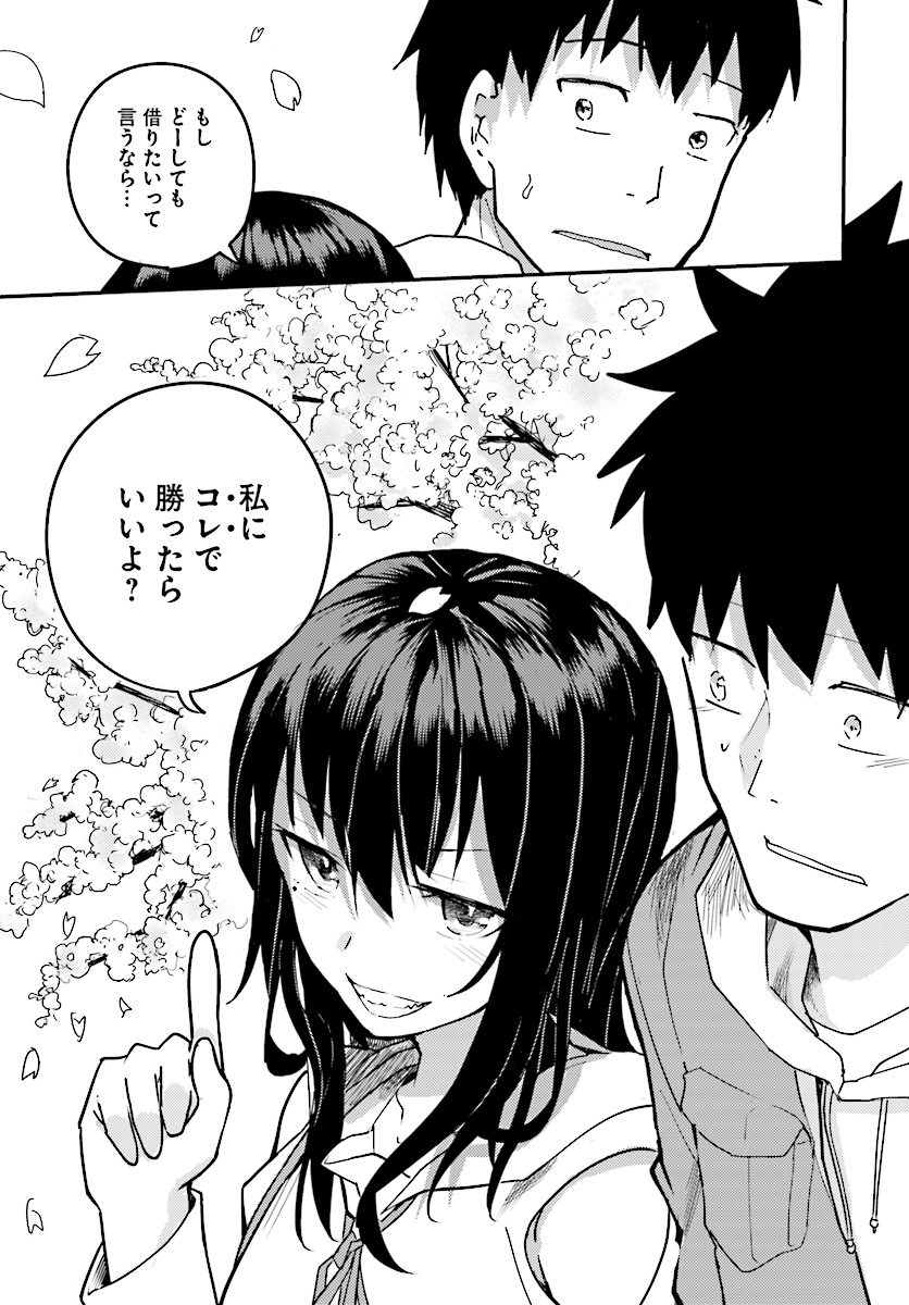 Osananajimi ni najimitai Chapter 7 13ページ