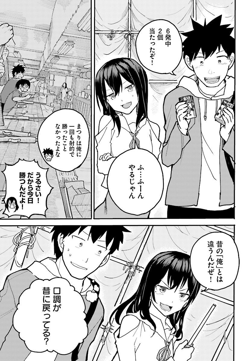 Osananajimi ni najimitai Chapter 7 15ページ