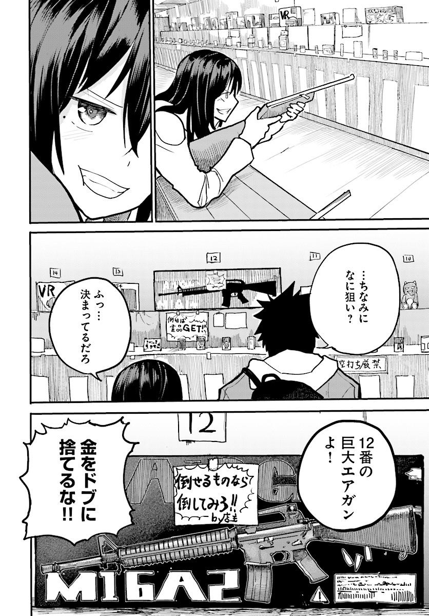 Osananajimi ni najimitai Chapter 7 16ページ