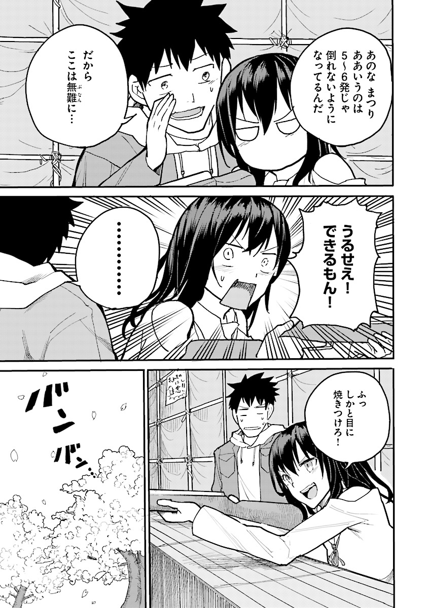 Osananajimi ni najimitai Chapter 7 17ページ