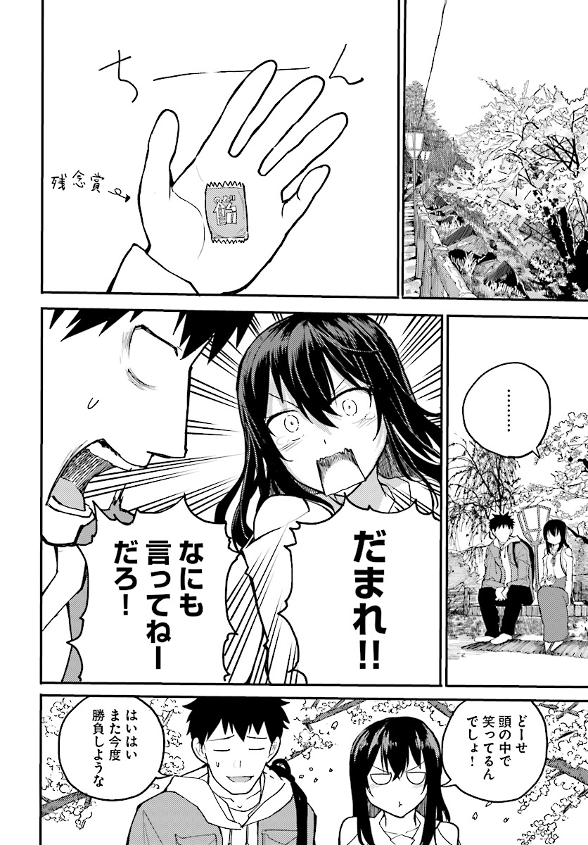 Osananajimi ni najimitai Chapter 7 18ページ