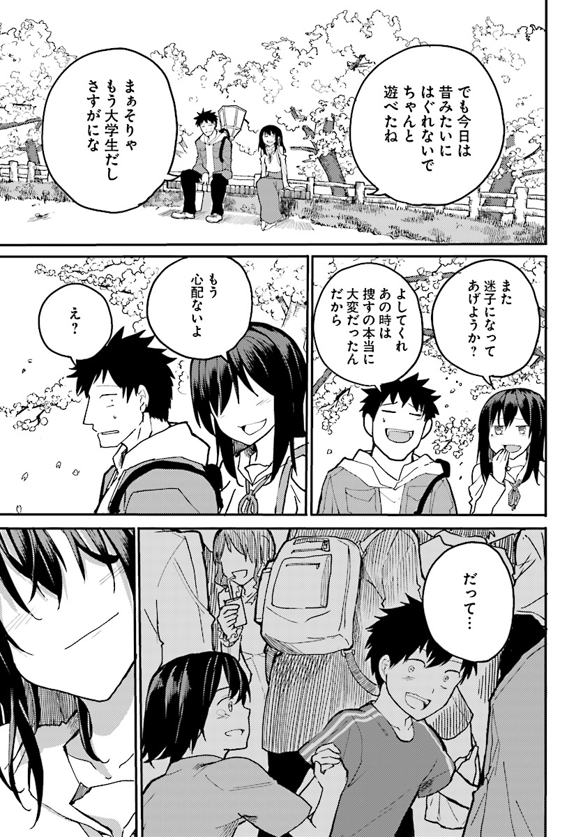 Osananajimi ni najimitai Chapter 7 19ページ