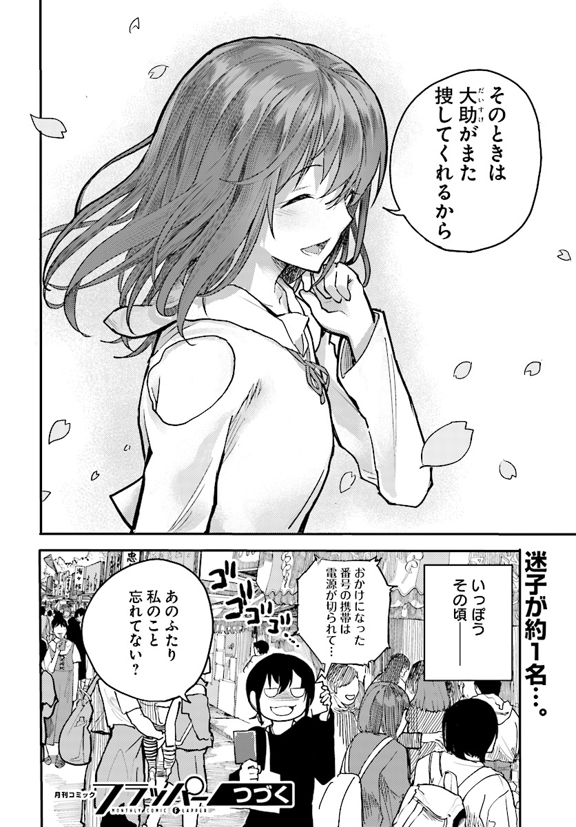 Osananajimi ni najimitai Chapter 7 20ページ