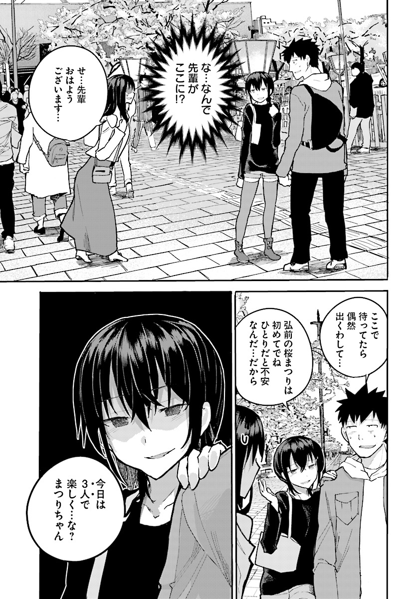 Osananajimi ni najimitai Chapter 7 3ページ