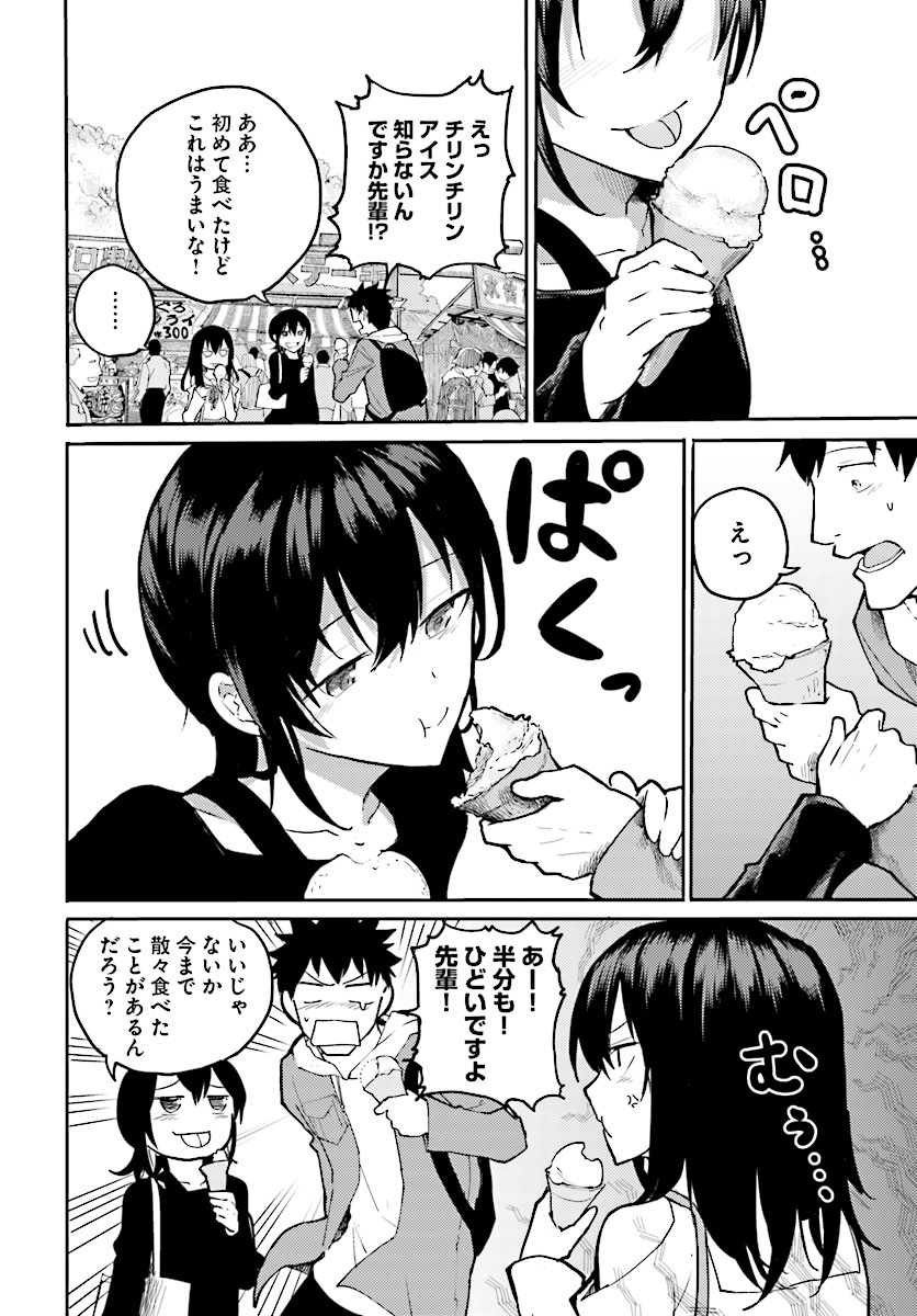 Osananajimi ni najimitai Chapter 7 6ページ