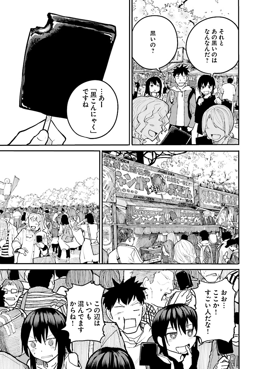 Osananajimi ni najimitai Chapter 7 7ページ