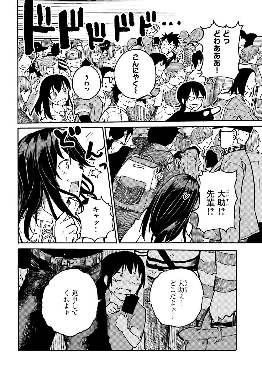 Osananajimi ni najimitai Chapter 7 8ページ