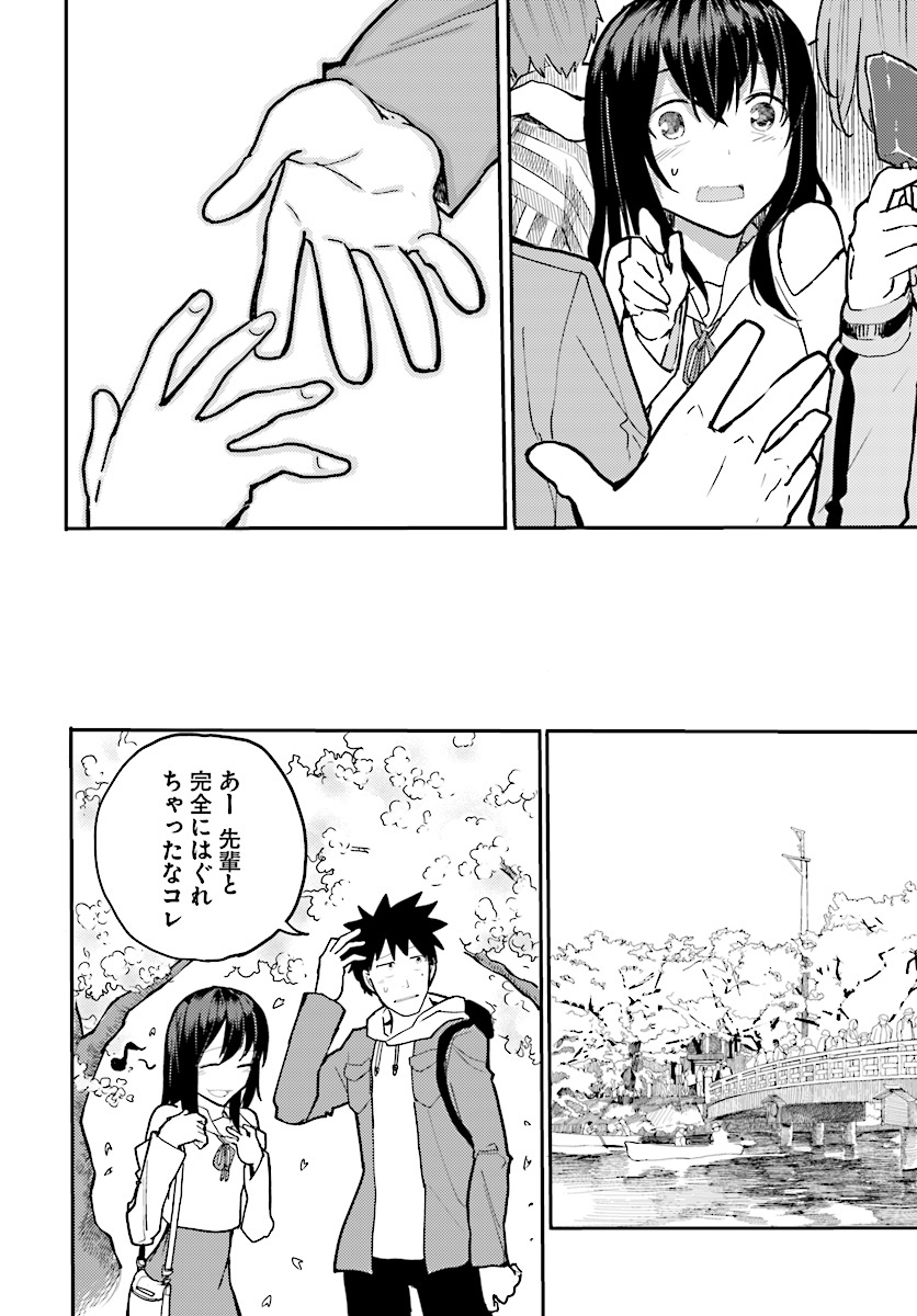 Osananajimi ni najimitai Chapter 7 10ページ