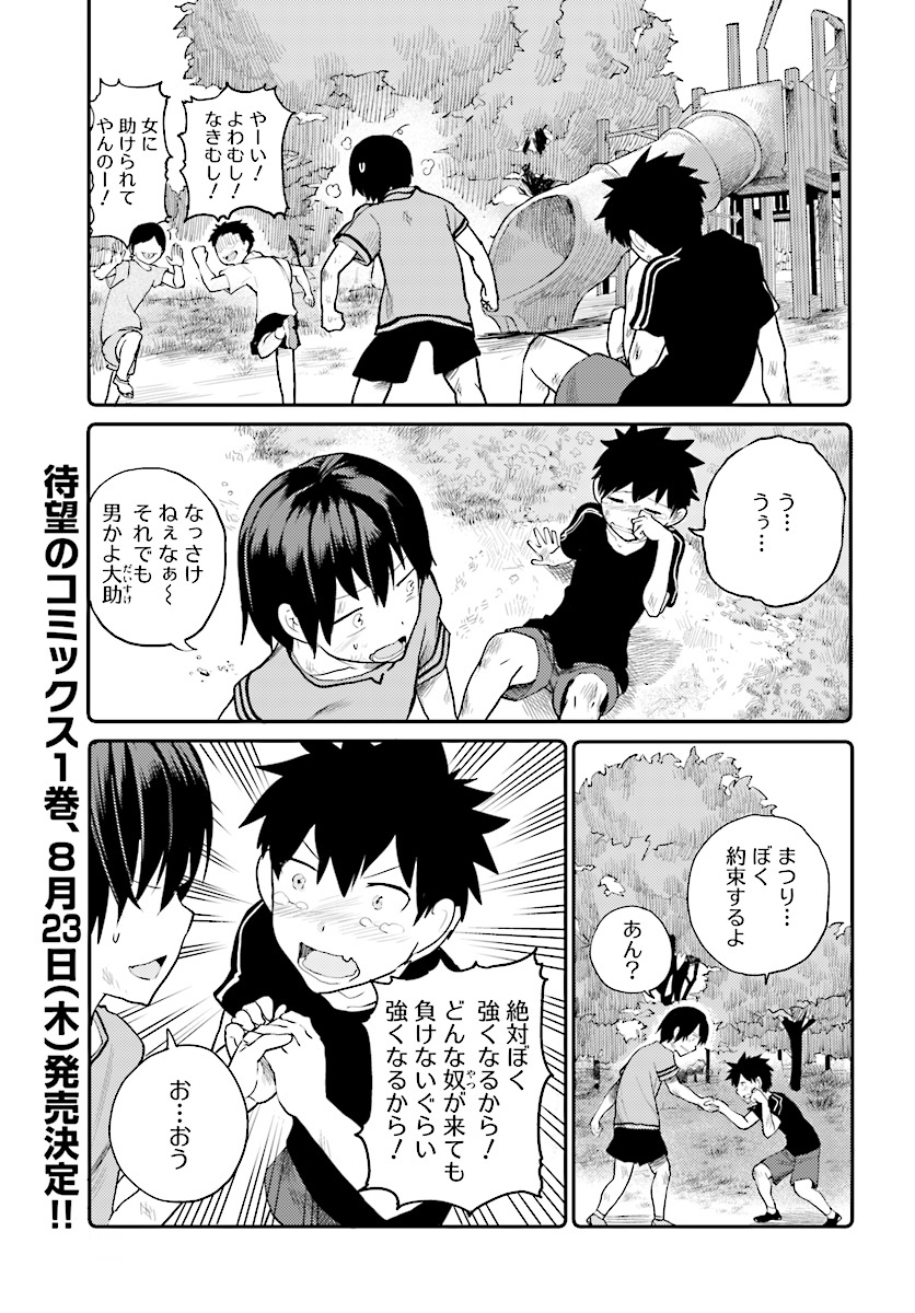 Osananajimi ni najimitai Chapter 8 1ページ