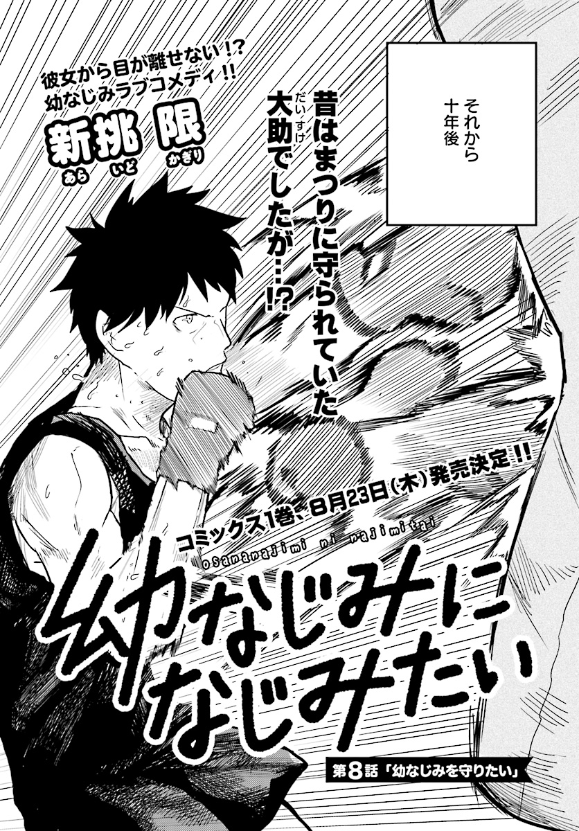 Osananajimi ni najimitai Chapter 8 2ページ