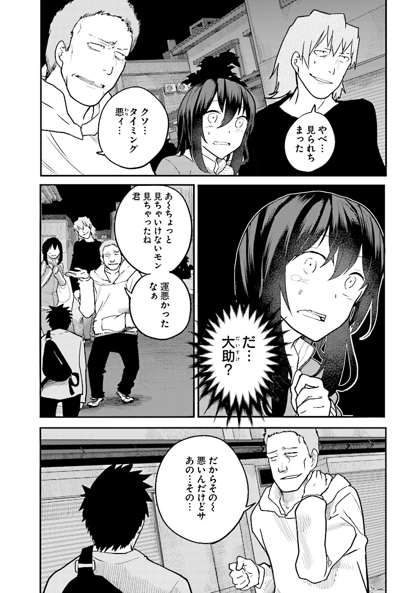 Osananajimi ni najimitai Chapter 8 11ページ