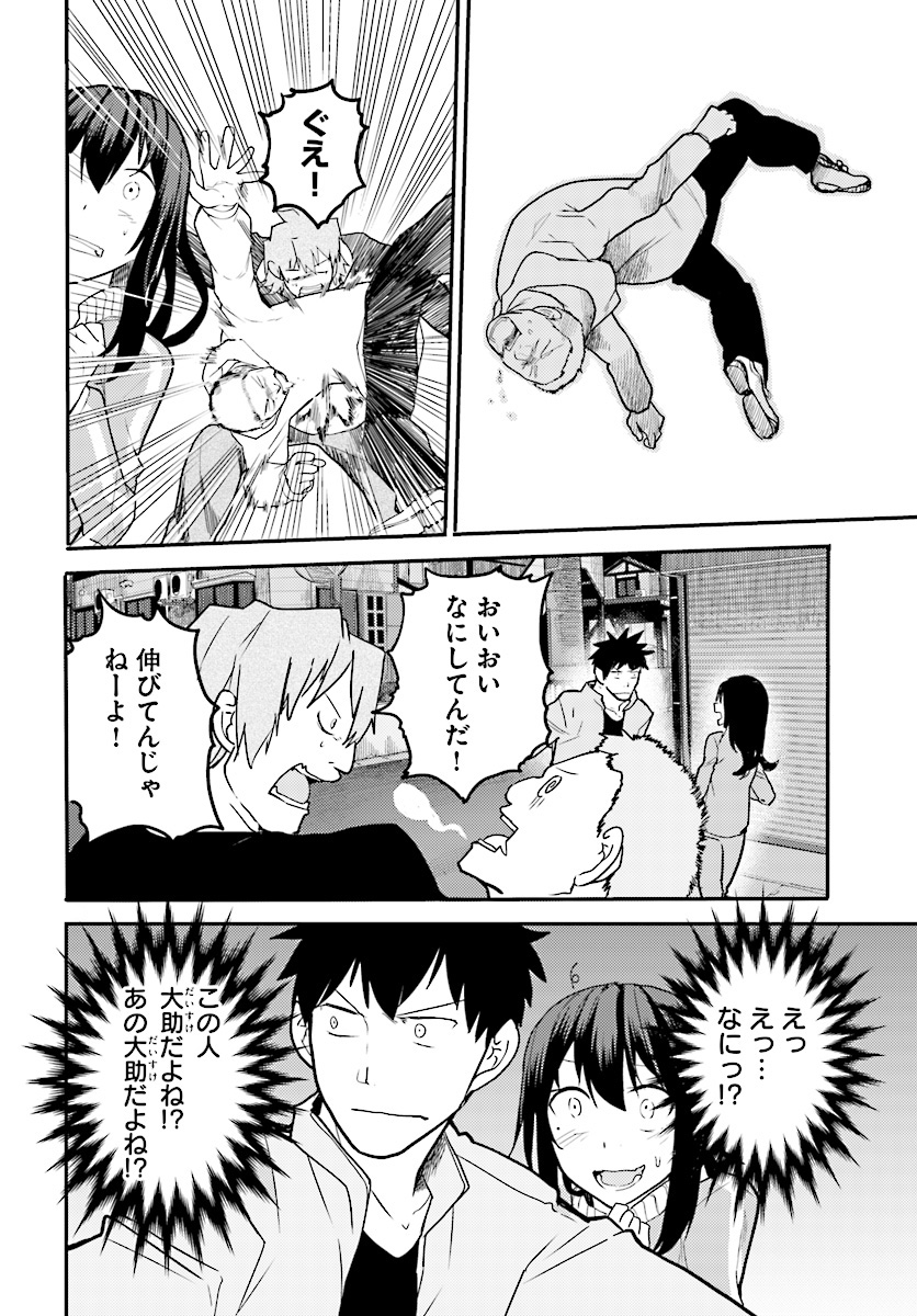 Osananajimi ni najimitai Chapter 8 16ページ