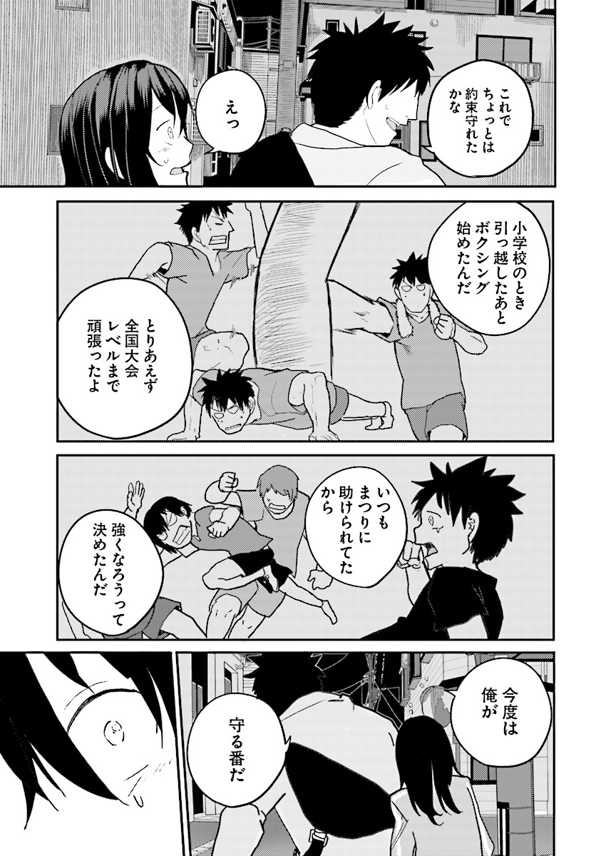 Osananajimi ni najimitai Chapter 8 17ページ