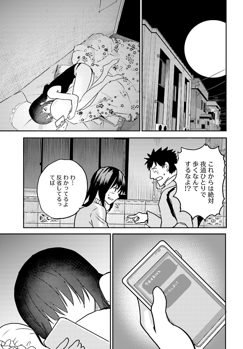 Osananajimi ni najimitai Chapter 8 19ページ