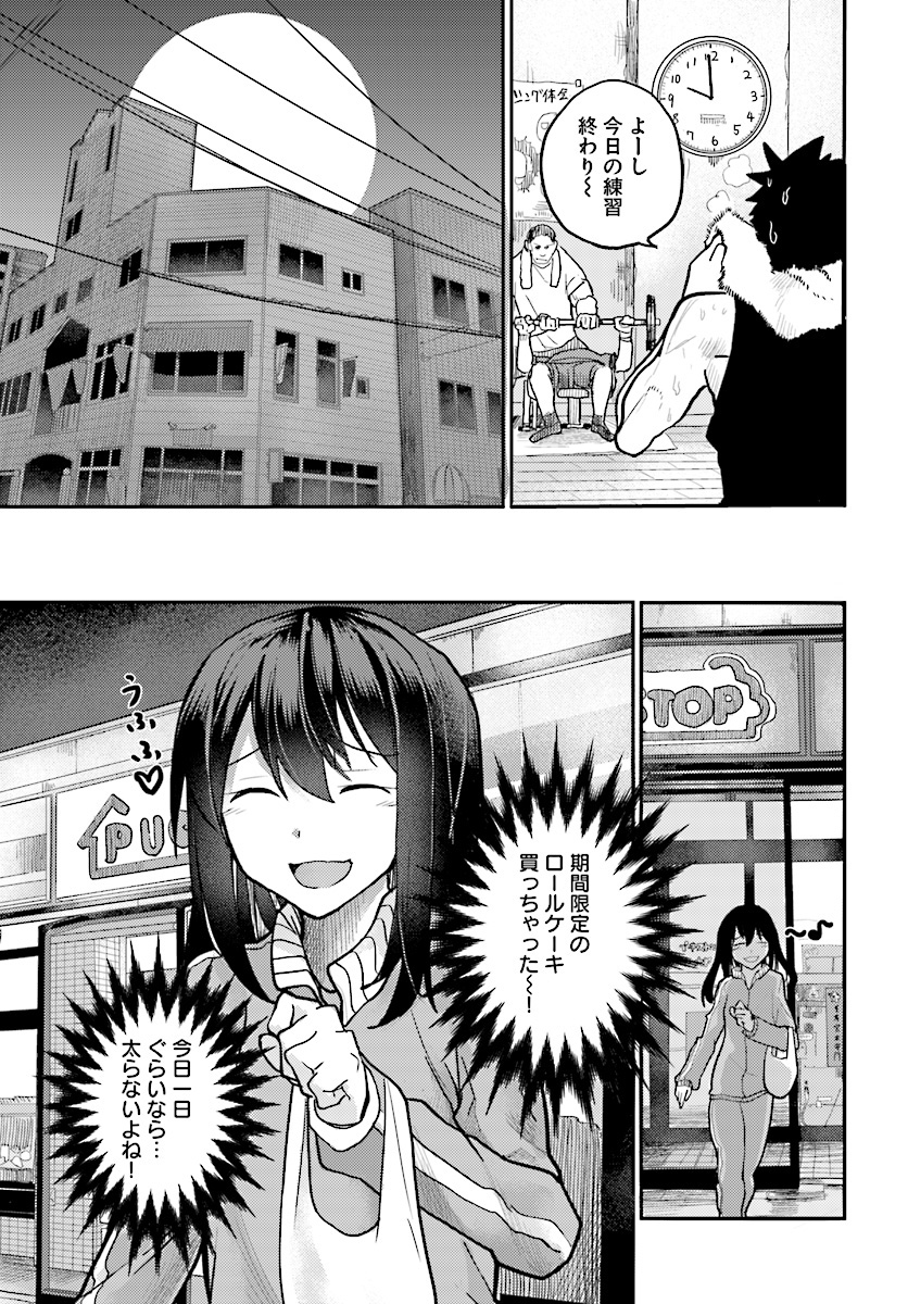 Osananajimi ni najimitai Chapter 8 3ページ