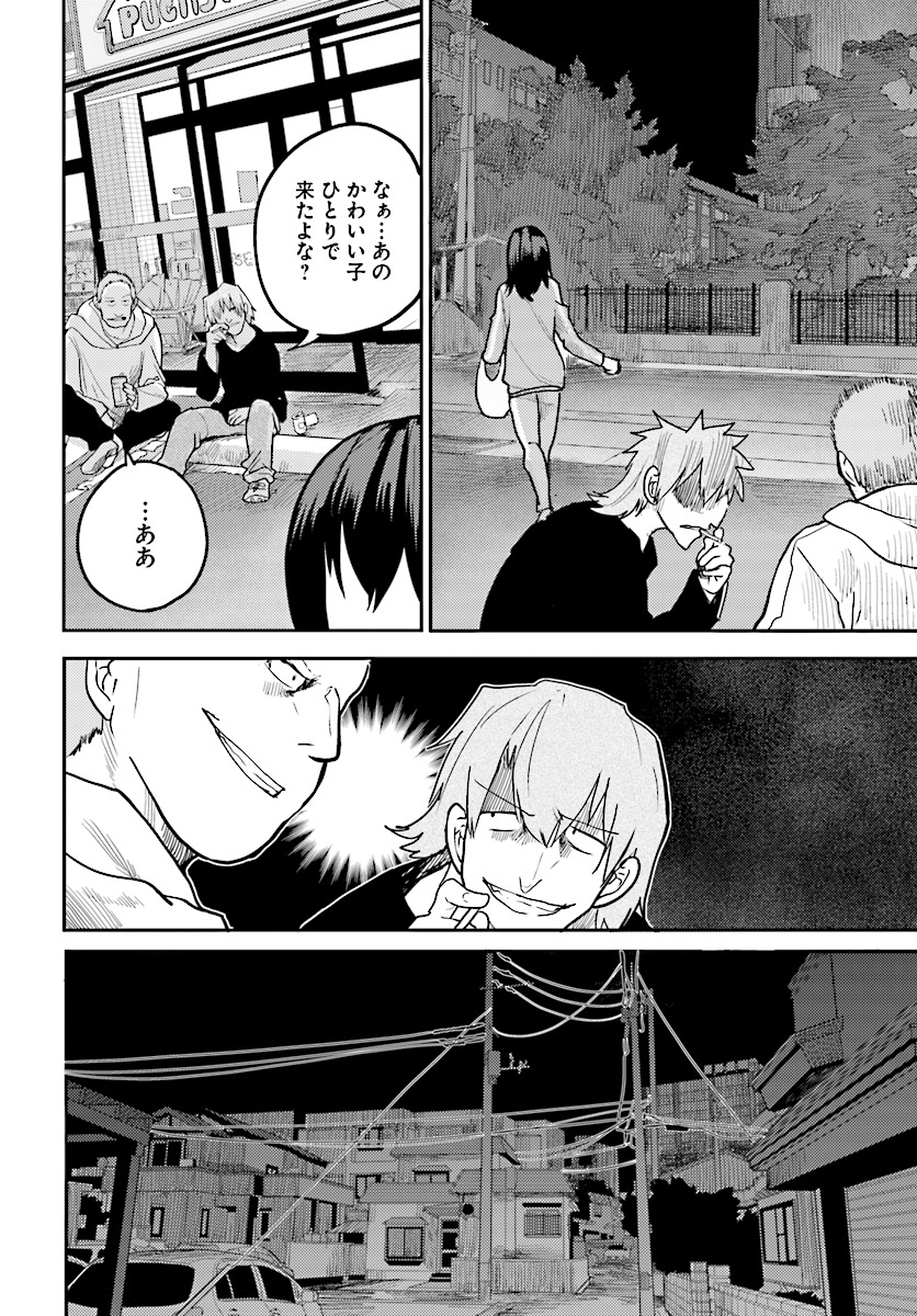 Osananajimi ni najimitai Chapter 8 4ページ