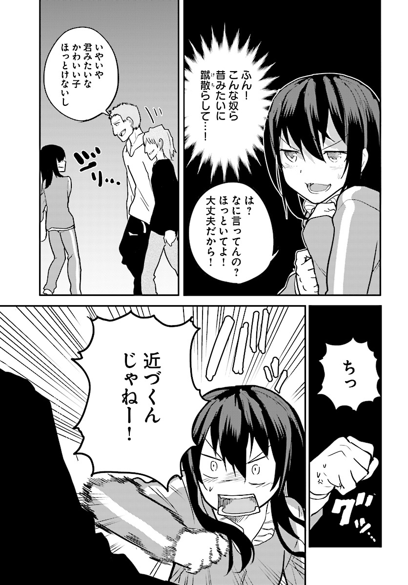 Osananajimi ni najimitai Chapter 8 7ページ